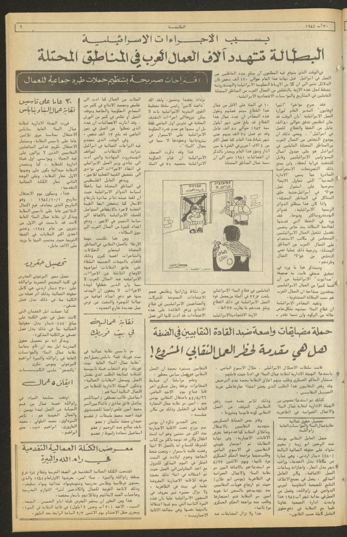 العدد ثلاثمئة وتسعة وثلاثون من جريدة الطليعة، 30 آب 1984