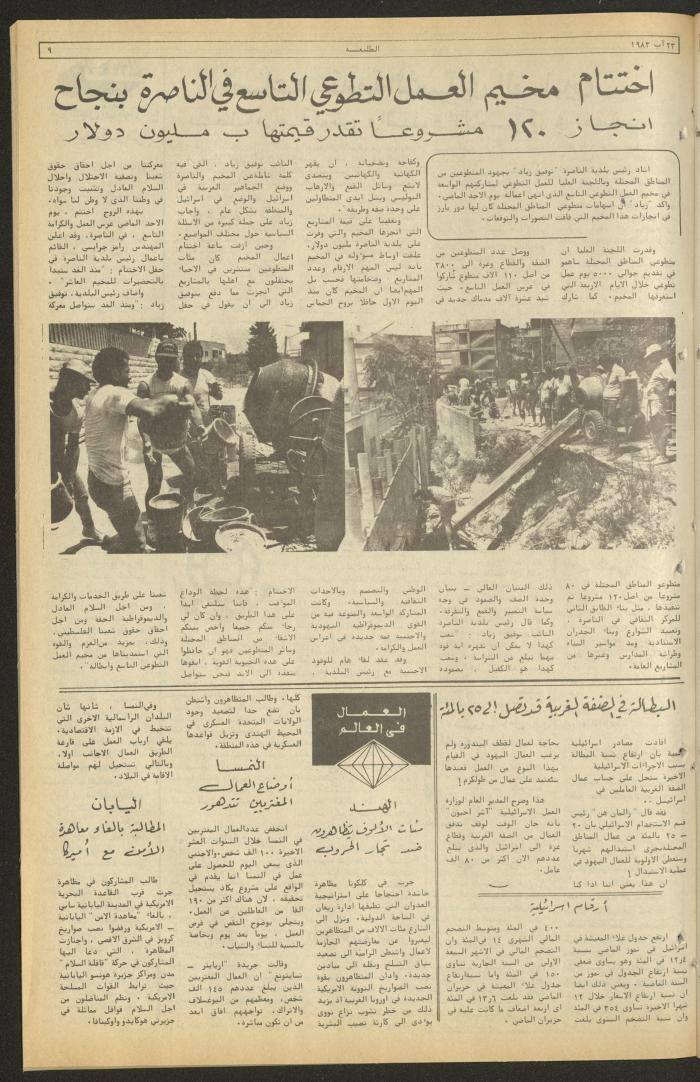 Attali'ah Newspaper, Issue No 338, August 23 1984