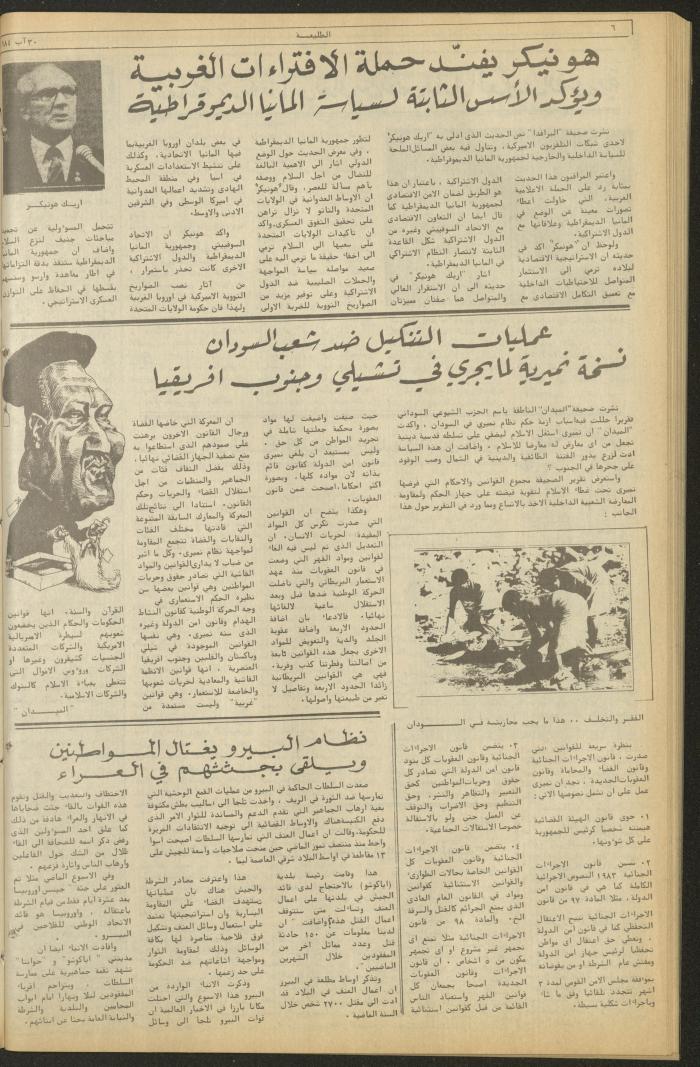 العدد ثلاثمئة وتسعة وثلاثون من جريدة الطليعة، 30 آب 1984