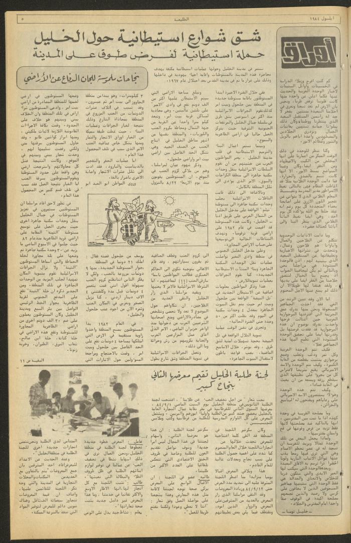 Attali'ah Newspaper, Issue No 341, September 13 1984