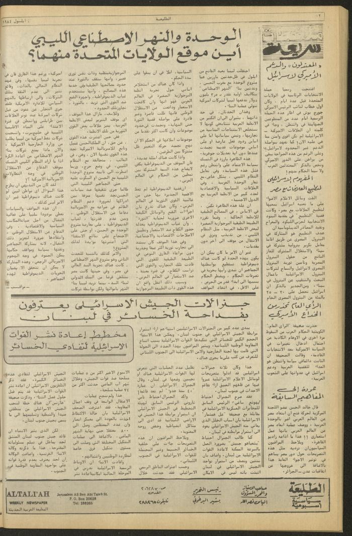 Attali'ah Newspaper, Issue No 340, September 6 1984