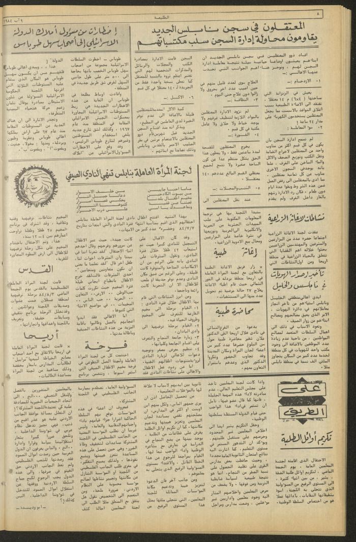 العدد ثلاثمئة وستة وثلاثون من جريدة الطليعة، 9 اب 1984