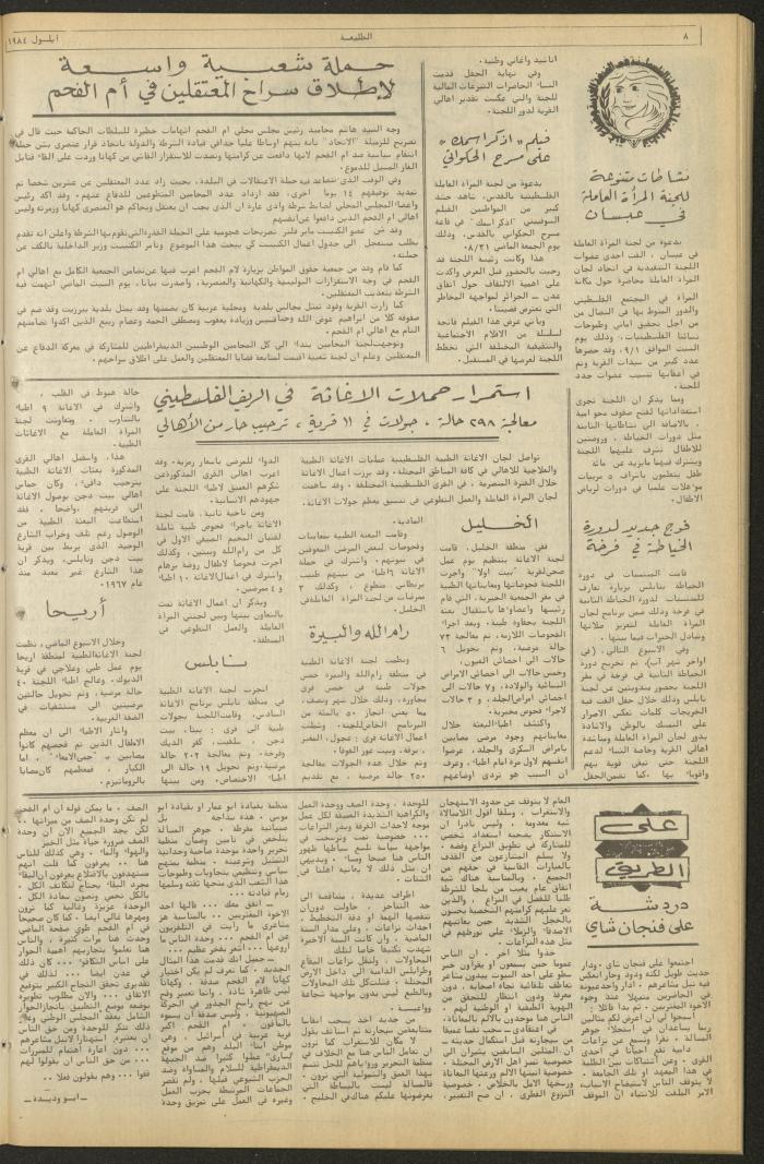 Attali'ah Newspaper, Issue No 341, September 13 1984