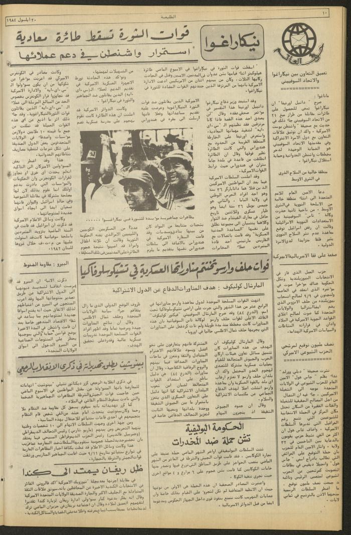 العدد ثلاثمئة واثنان وأربعون من جريدة الطليعة، 20 أيلول 1984