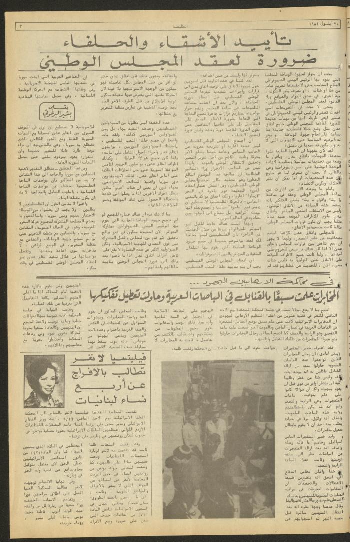 العدد ثلاثمئة واثنان وأربعون من جريدة الطليعة، 20 أيلول 1984