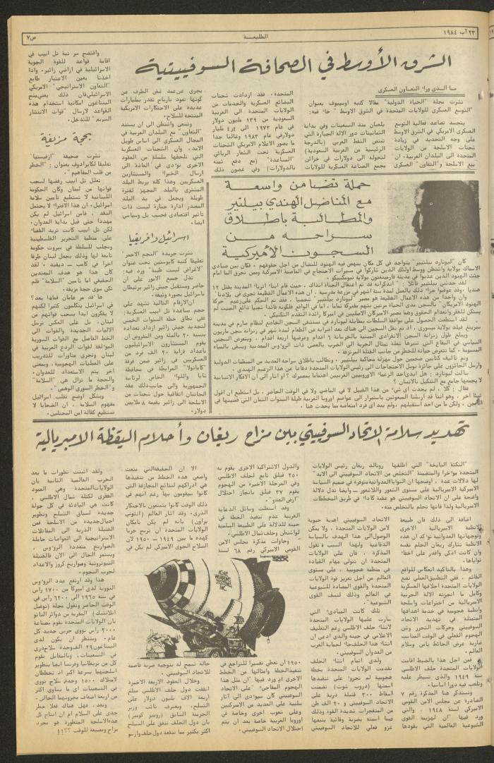 Attali'ah Newspaper, Issue No 338, August 23 1984