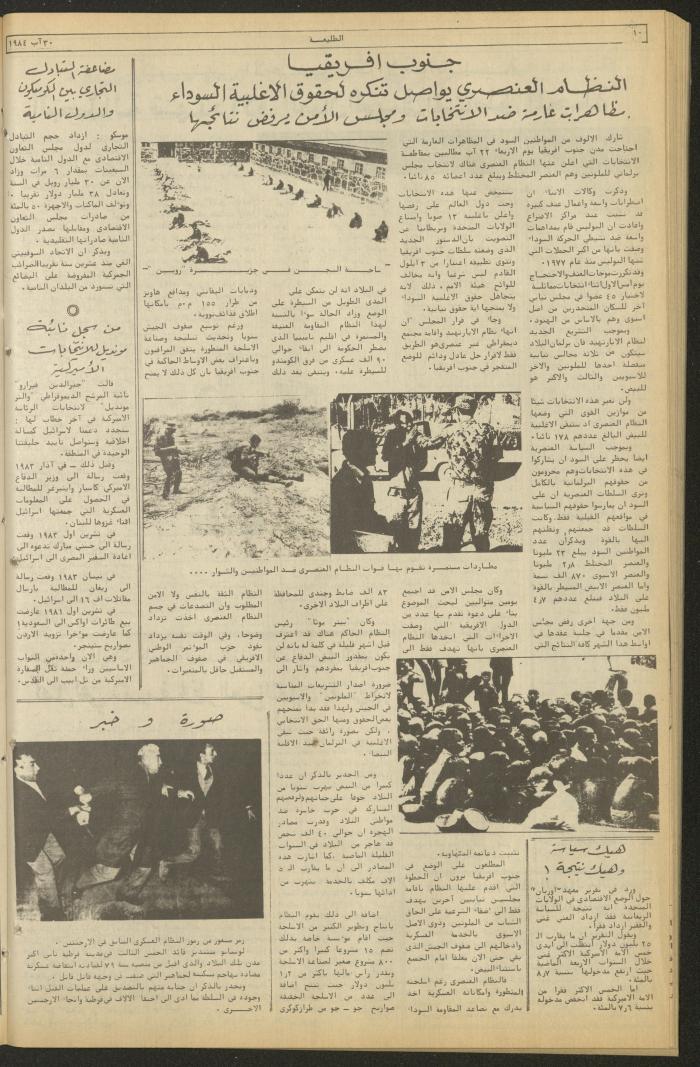 العدد ثلاثمئة وتسعة وثلاثون من جريدة الطليعة، 30 آب 1984