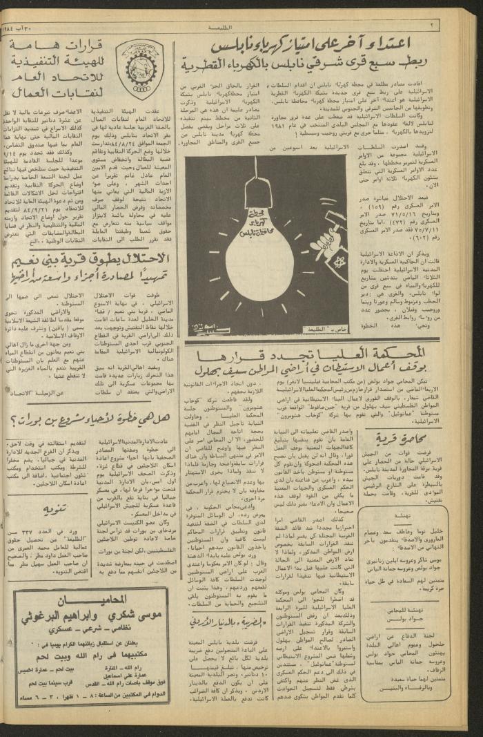 العدد ثلاثمئة وتسعة وثلاثون من جريدة الطليعة، 30 آب 1984