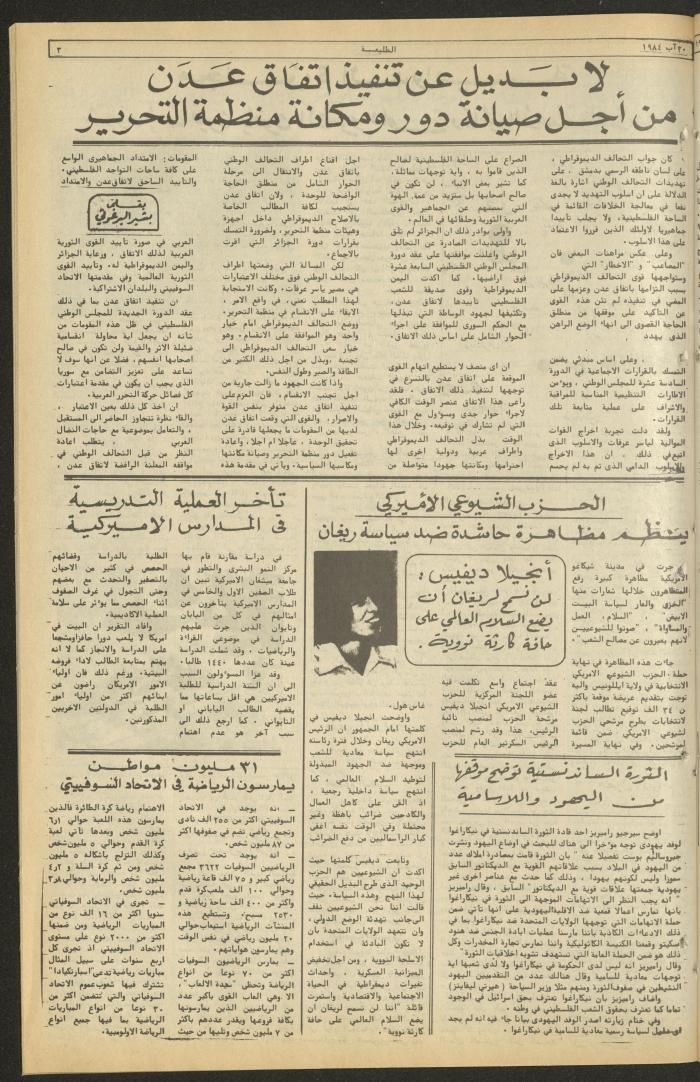 العدد ثلاثمئة وتسعة وثلاثون من جريدة الطليعة، 30 آب 1984