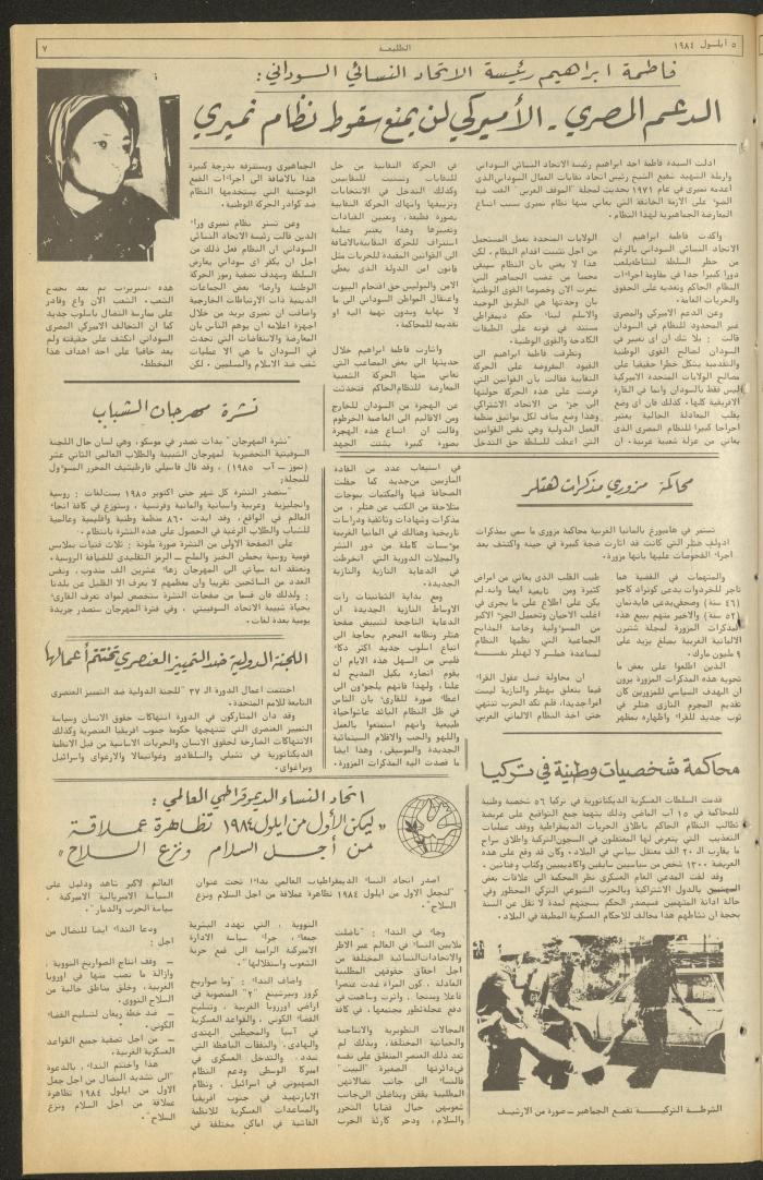 Attali'ah Newspaper, Issue No 341, September 13 1984