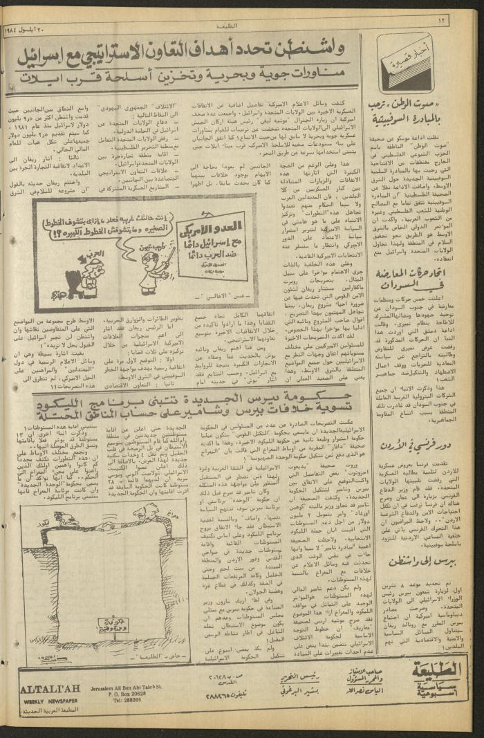 العدد ثلاثمئة واثنان وأربعون من جريدة الطليعة، 20 أيلول 1984