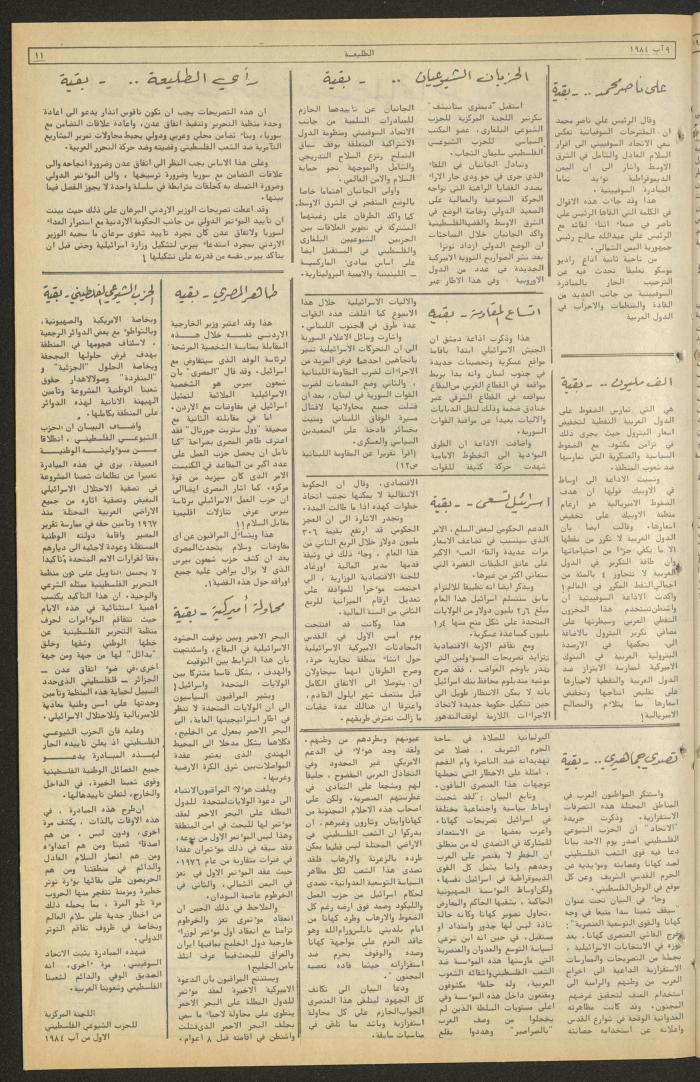 العدد ثلاثمئة وستة وثلاثون من جريدة الطليعة، 9 اب 1984