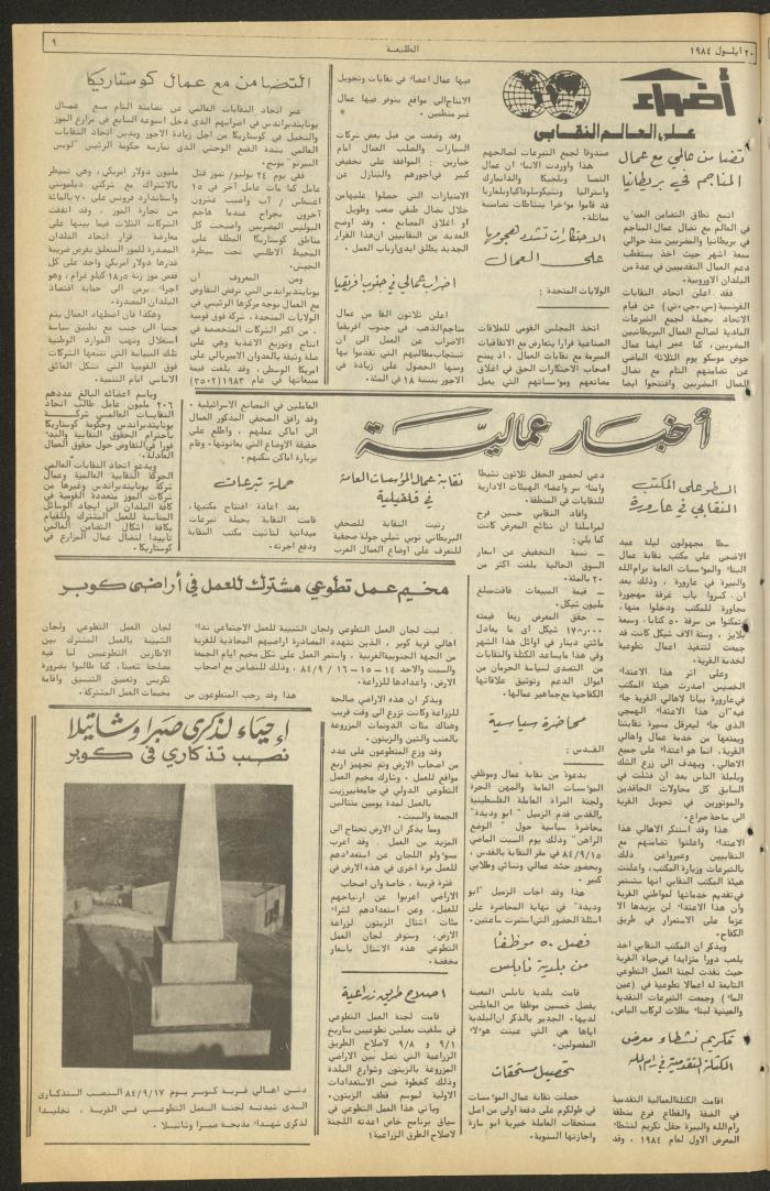 العدد ثلاثمئة واثنان وأربعون من جريدة الطليعة، 20 أيلول 1984