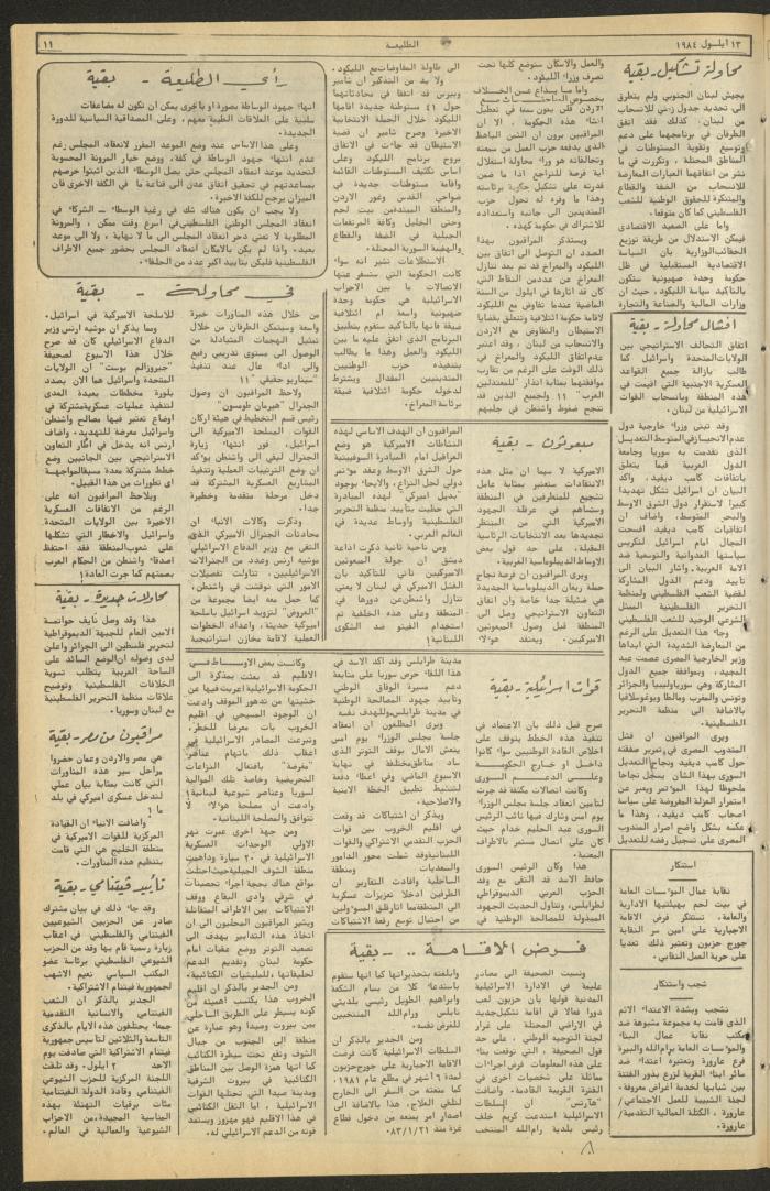 Attali'ah Newspaper, Issue No 341, September 13 1984