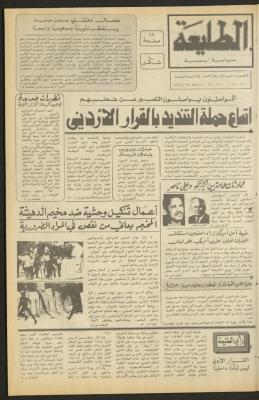 العدد ثلاثمئة وأربعة وأربعون من جريدة الطليعة، 4 تشرين الأول 1984