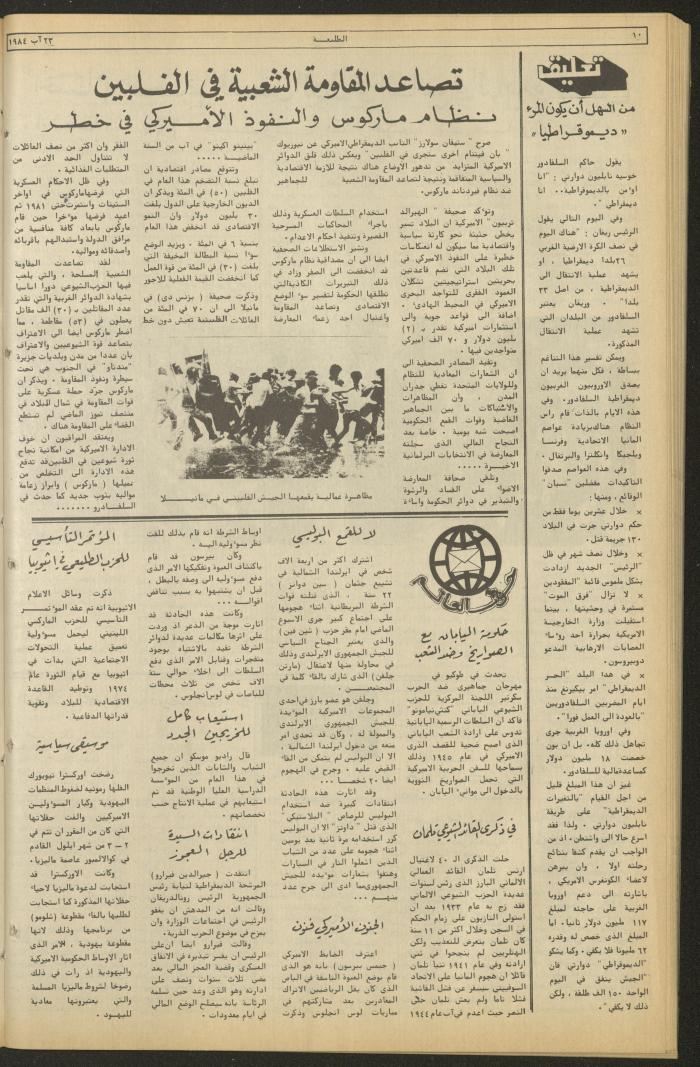 Attali'ah Newspaper, Issue No 338, August 23 1984