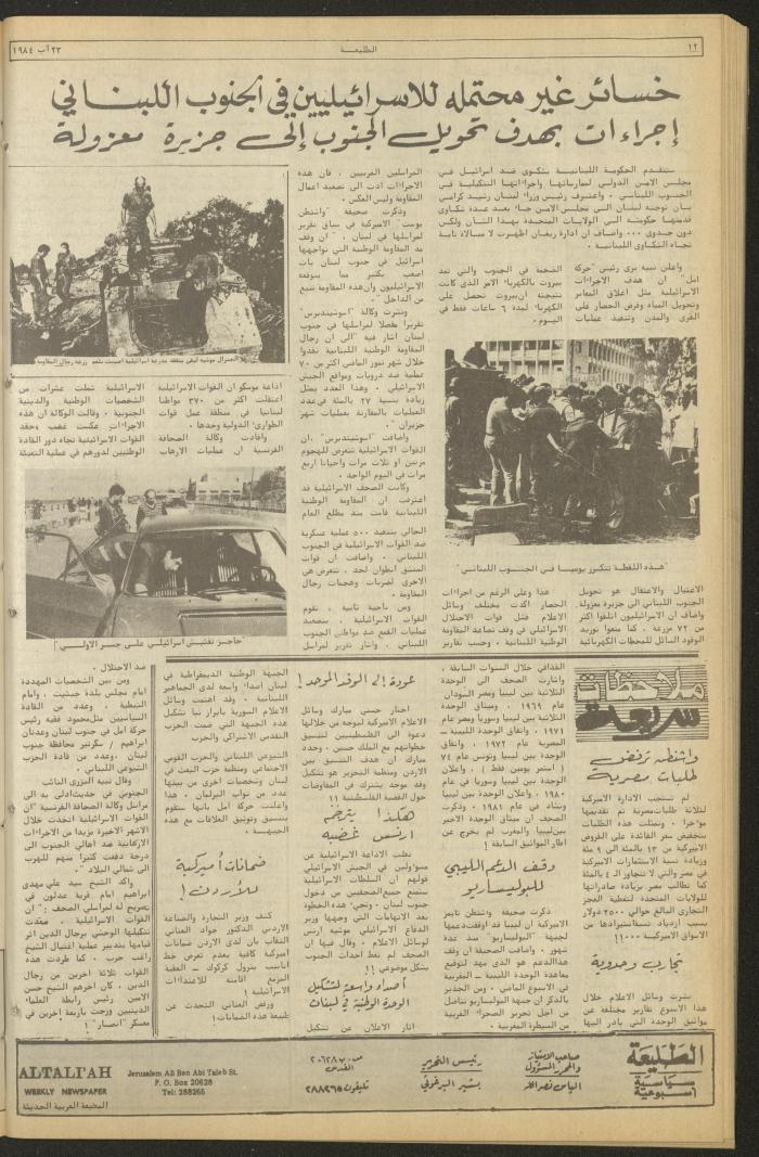 Attali'ah Newspaper, Issue No 338, August 23 1984