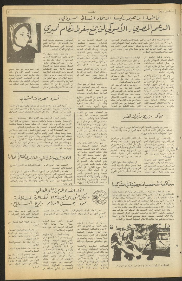 Attali'ah Newspaper, Issue No 340, September 6 1984