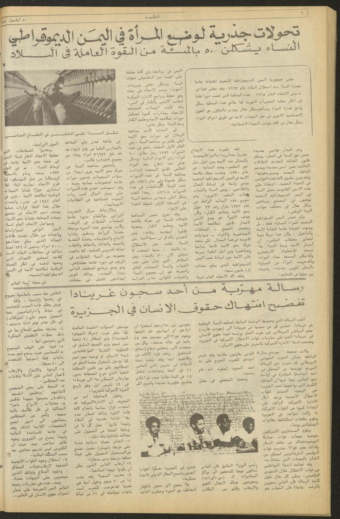 Attali'ah Newspaper, Issue No 340, September 6 1984