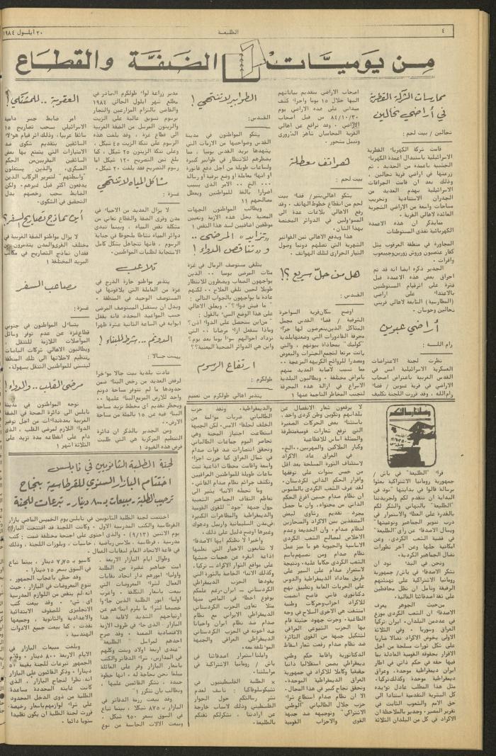 العدد ثلاثمئة واثنان وأربعون من جريدة الطليعة، 20 أيلول 1984