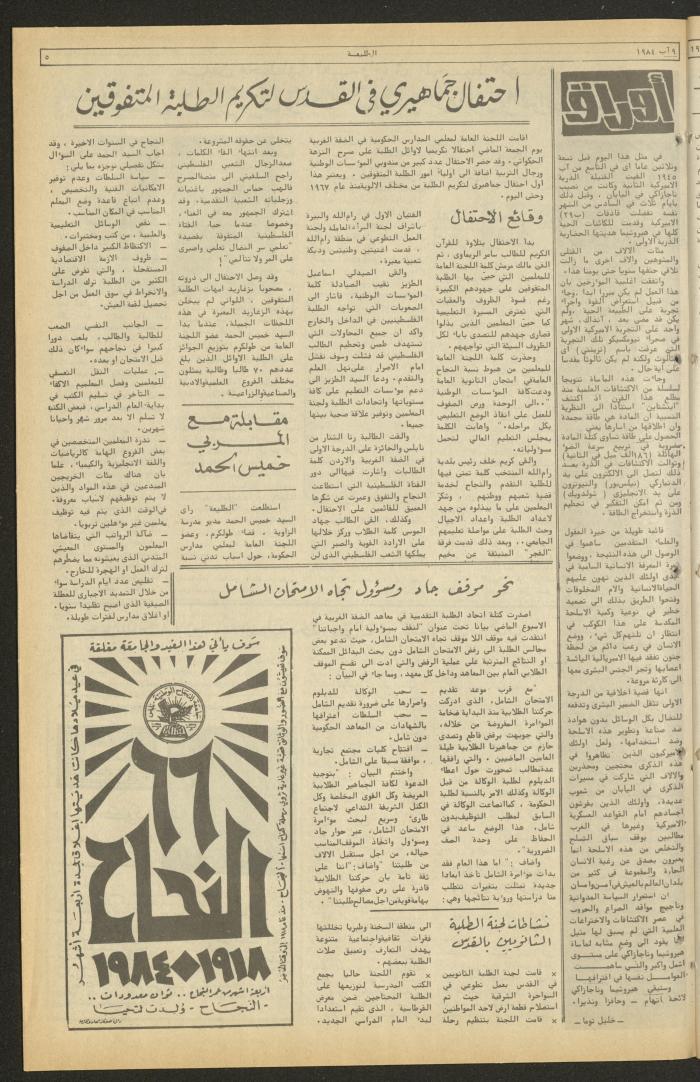 العدد ثلاثمئة وستة وثلاثون من جريدة الطليعة، 9 اب 1984