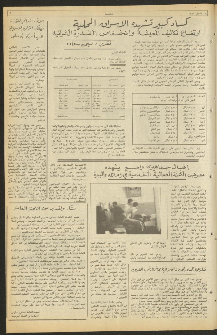 Attali'ah Newspaper, Issue No 341, September 13 1984