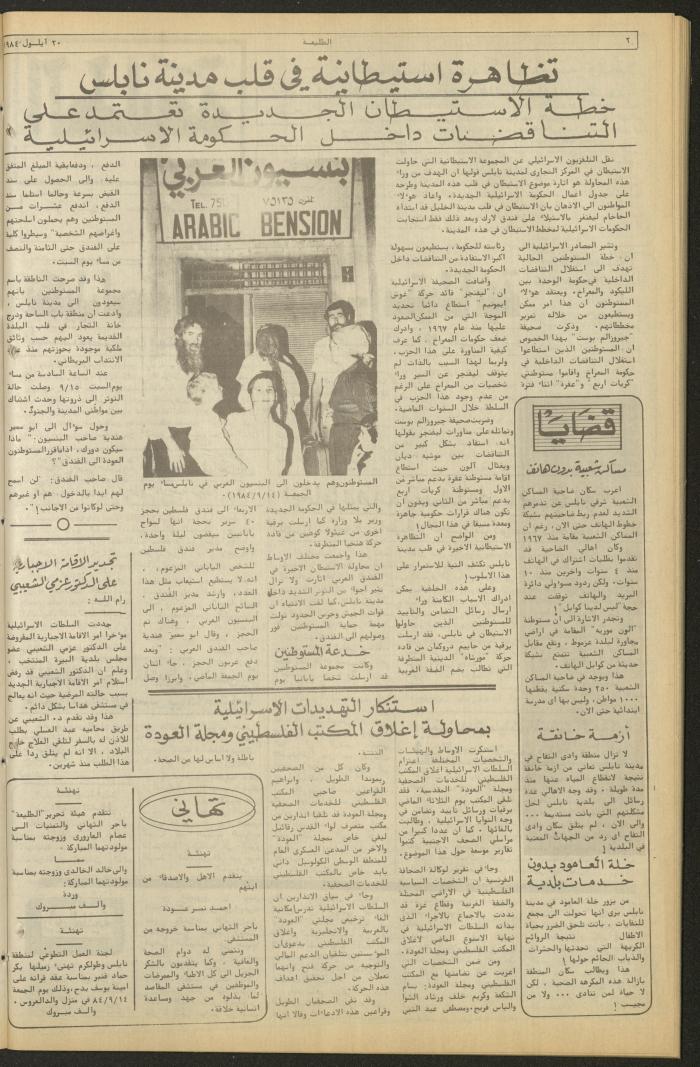 العدد ثلاثمئة واثنان وأربعون من جريدة الطليعة، 20 أيلول 1984