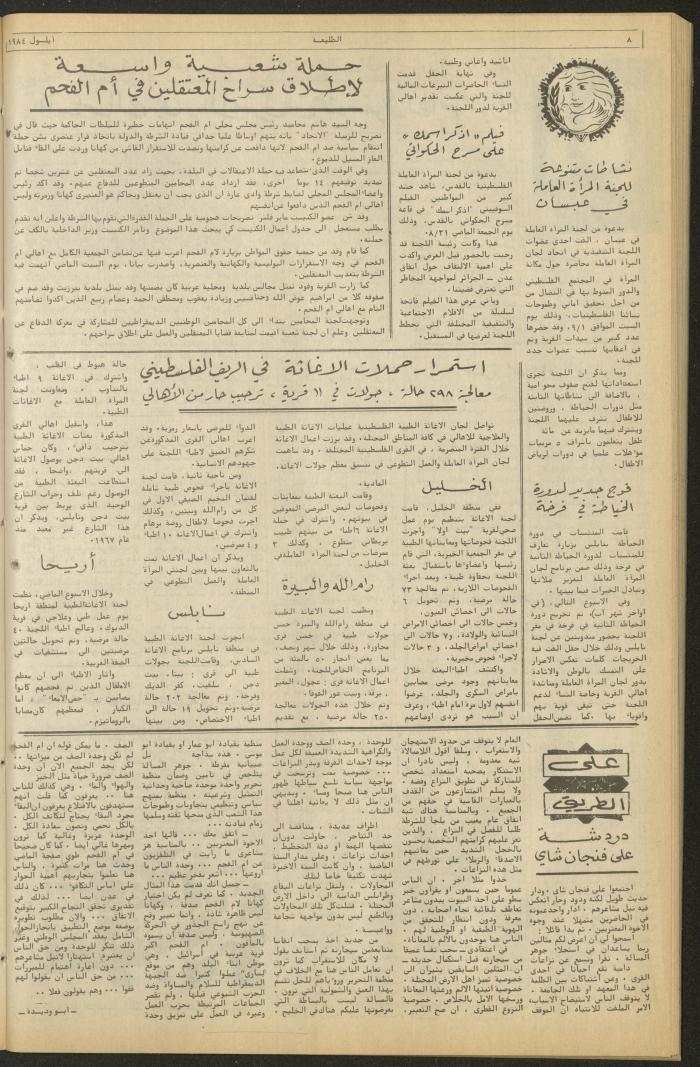 Attali'ah Newspaper, Issue No 340, September 6 1984