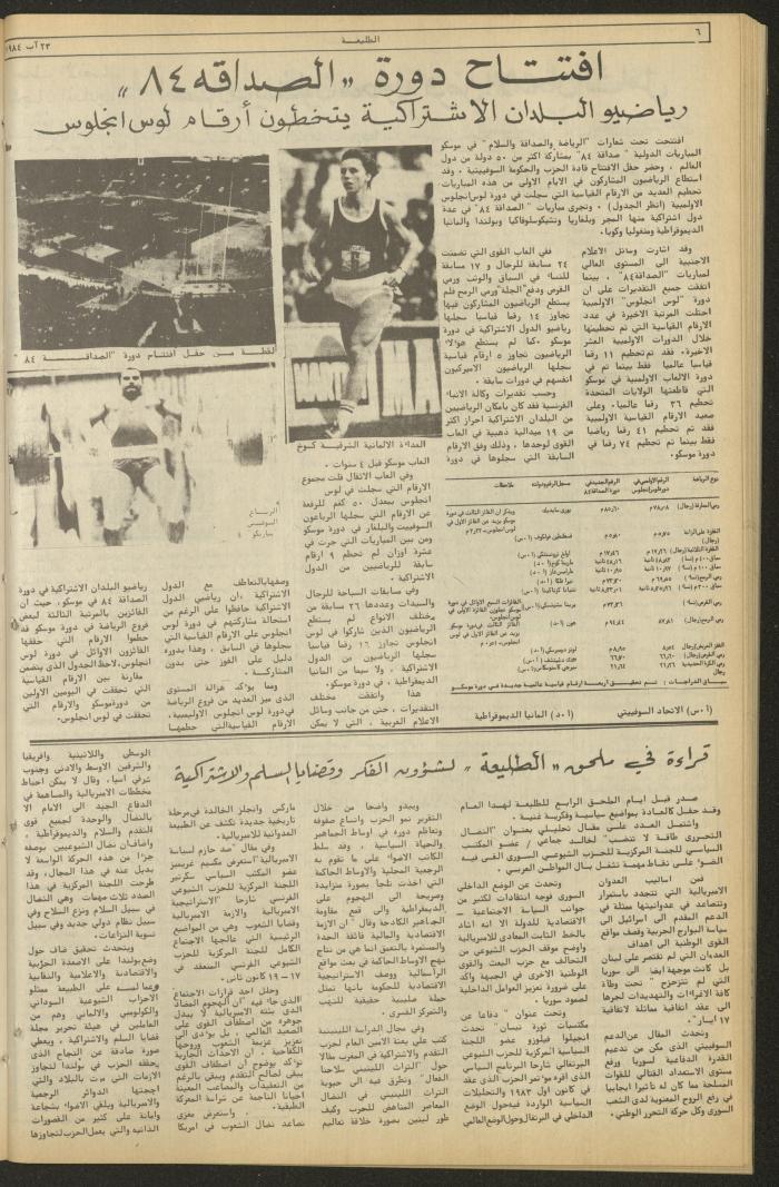 Attali'ah Newspaper, Issue No 338, August 23 1984