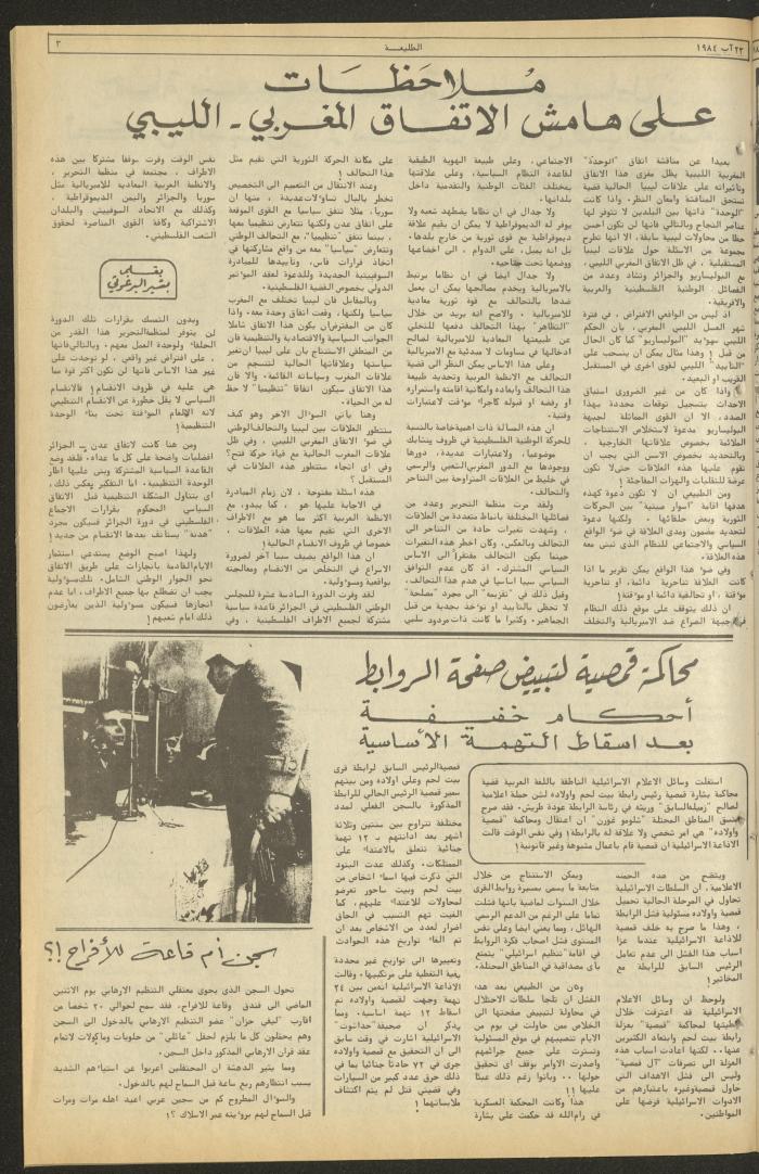 Attali'ah Newspaper, Issue No 338, August 23 1984