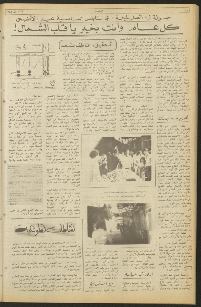 Attali'ah Newspaper, Issue No 341, September 13 1984