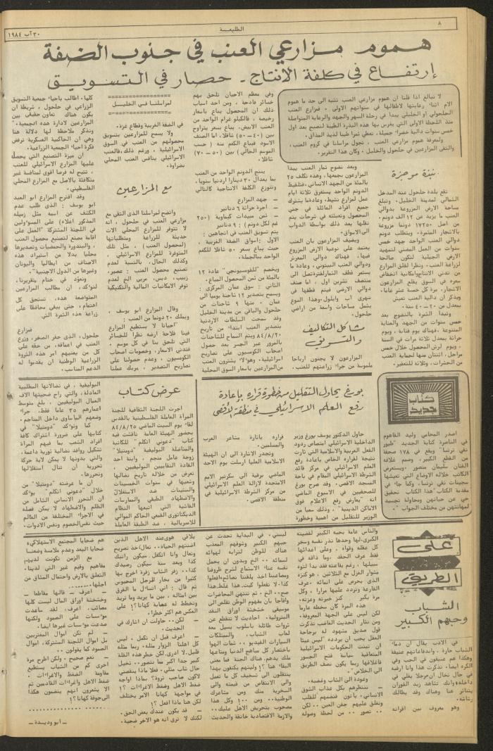 العدد ثلاثمئة وتسعة وثلاثون من جريدة الطليعة، 30 آب 1984