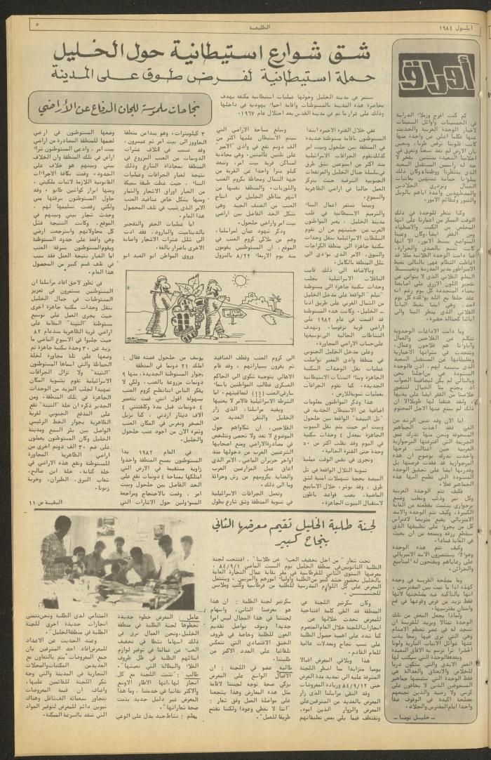 Attali'ah Newspaper, Issue No 340, September 6 1984