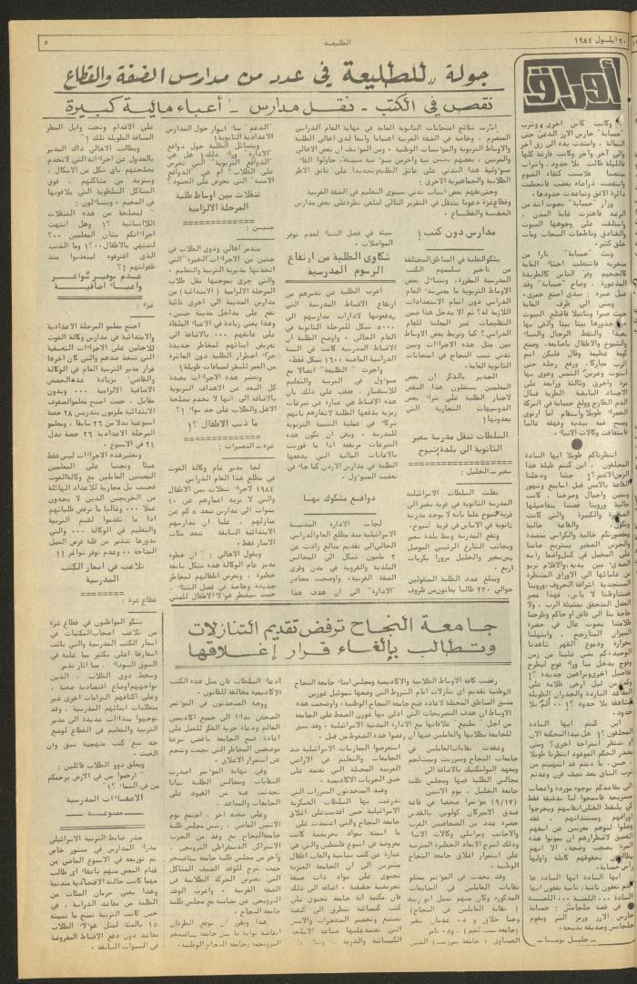 العدد ثلاثمئة واثنان وأربعون من جريدة الطليعة، 20 أيلول 1984