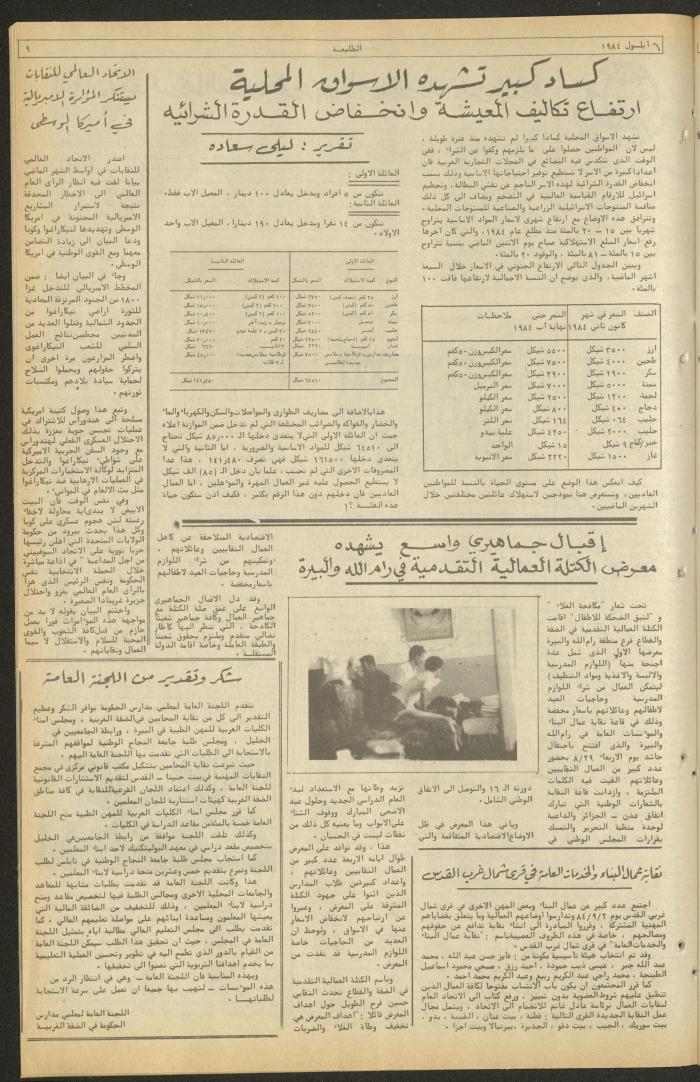 Attali'ah Newspaper, Issue No 340, September 6 1984