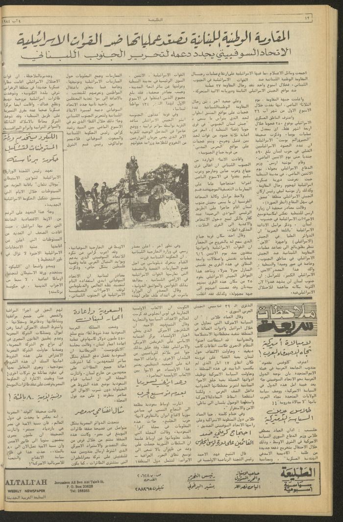 العدد ثلاثمئة وستة وثلاثون من جريدة الطليعة، 9 اب 1984