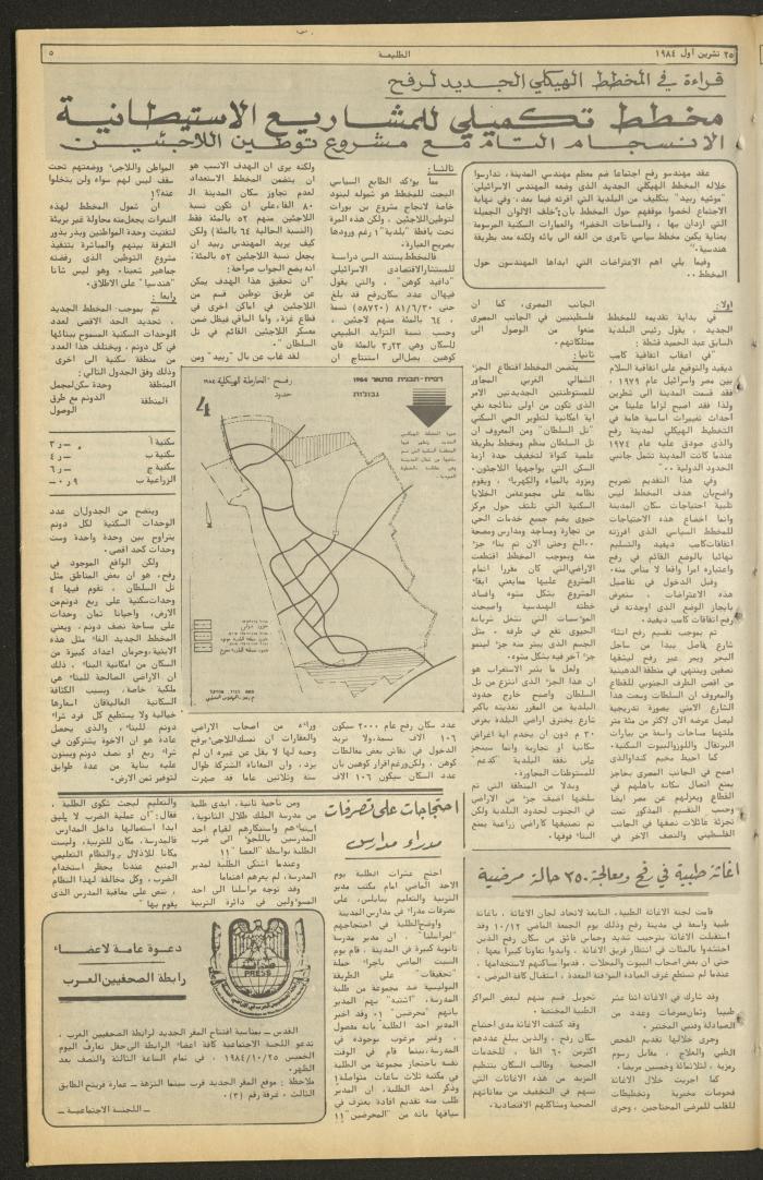 العدد ثلاثمئة وسبعة وأربعون من جريدة الطليعة، 25 تشرين الأول 1984