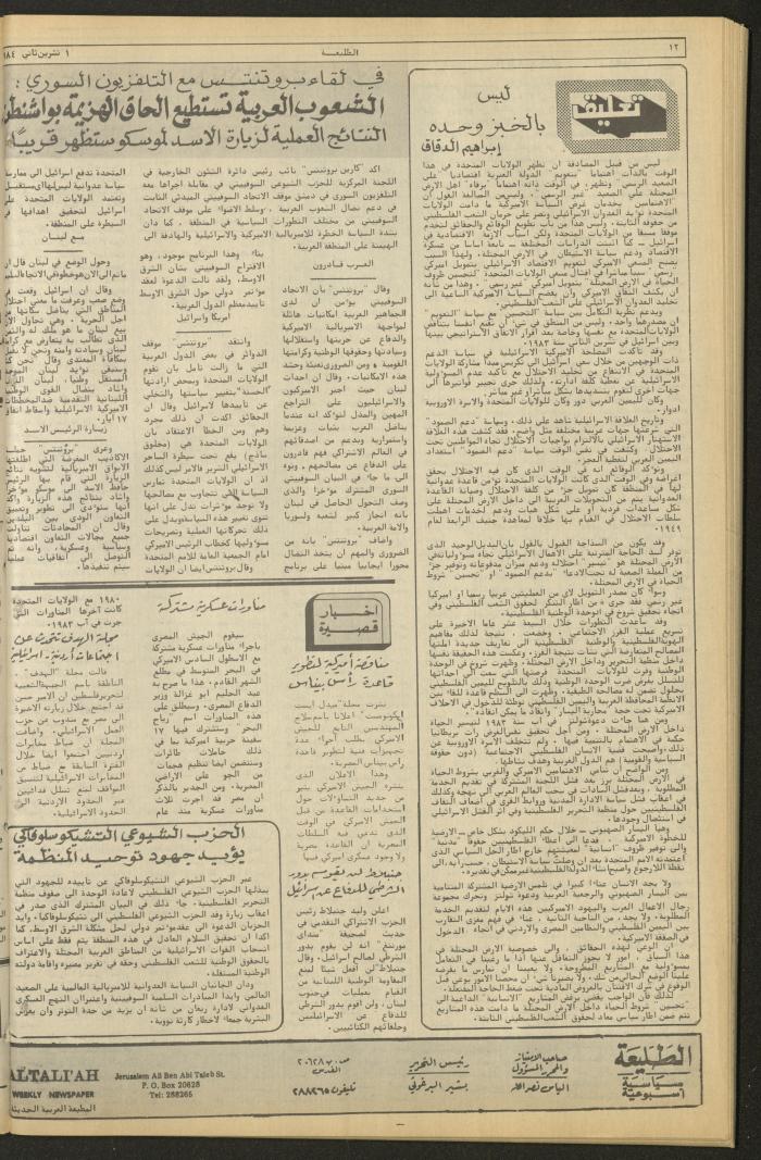 Attali'ah Newspaper, Issue No. 348, 1 November 1984	
