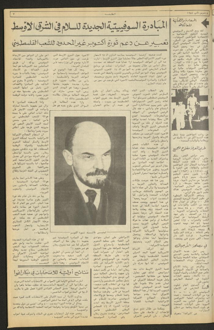 Attali'ah Newspaper, Issue No. 349, 8 November 1984	
