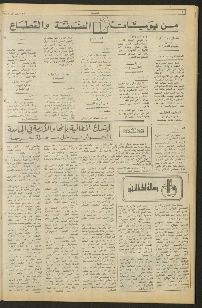 العدد ثلاثمئة وسبعة وأربعون من جريدة الطليعة، 25 تشرين الأول 1984