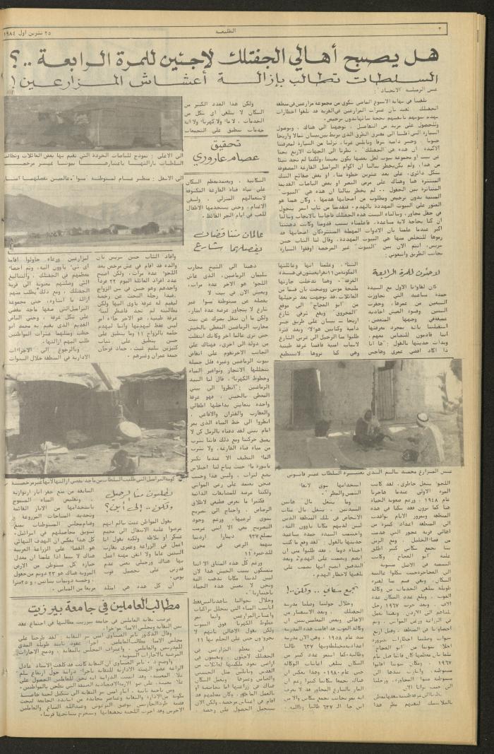 العدد ثلاثمئة وسبعة وأربعون من جريدة الطليعة، 25 تشرين الأول 1984