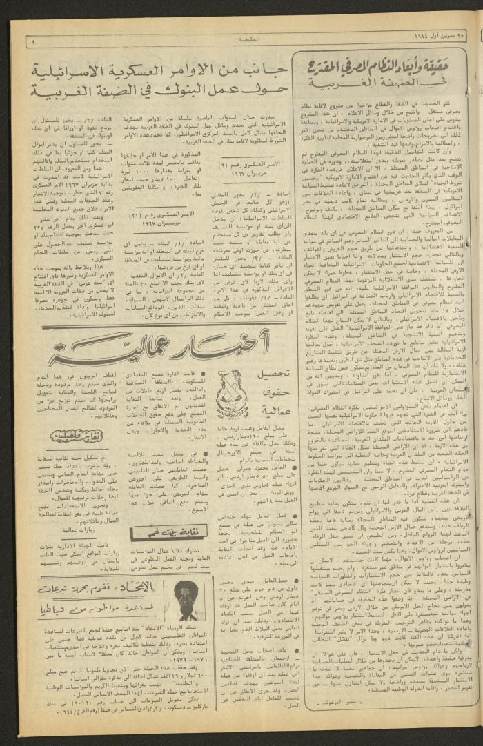 العدد ثلاثمئة وسبعة وأربعون من جريدة الطليعة، 25 تشرين الأول 1984
