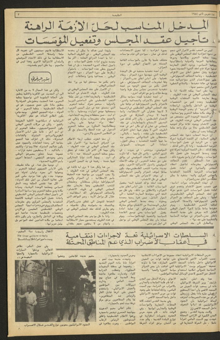 العدد ثلاثمئة وخمسون من جريدة الطليعة، 15 تشرين الثاني 1984