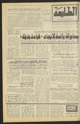 العدد ثلاثمئة وسبعة وأربعون من جريدة الطليعة، 25 تشرين الأول 1984