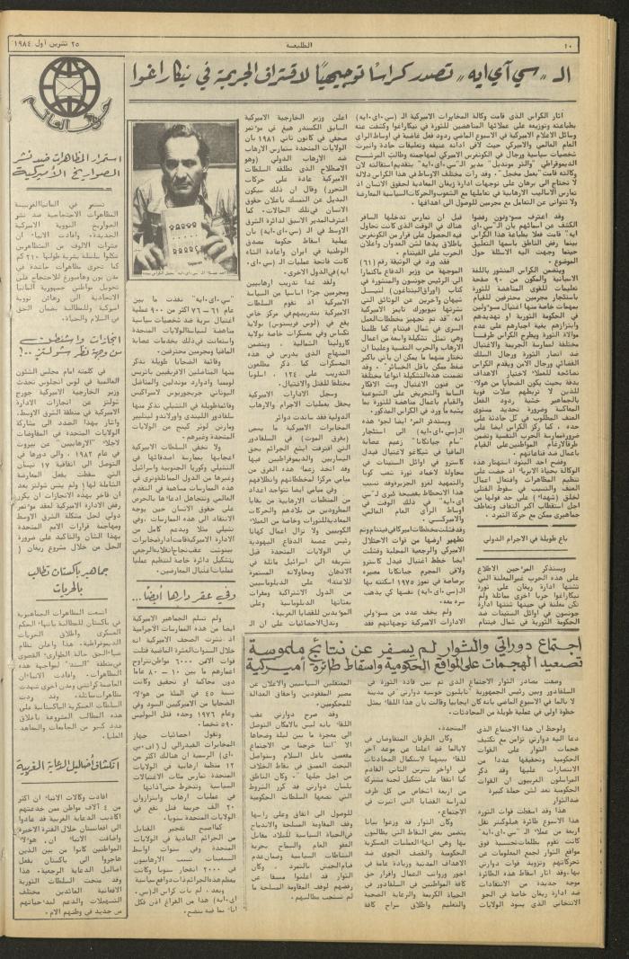 العدد ثلاثمئة وسبعة وأربعون من جريدة الطليعة، 25 تشرين الأول 1984