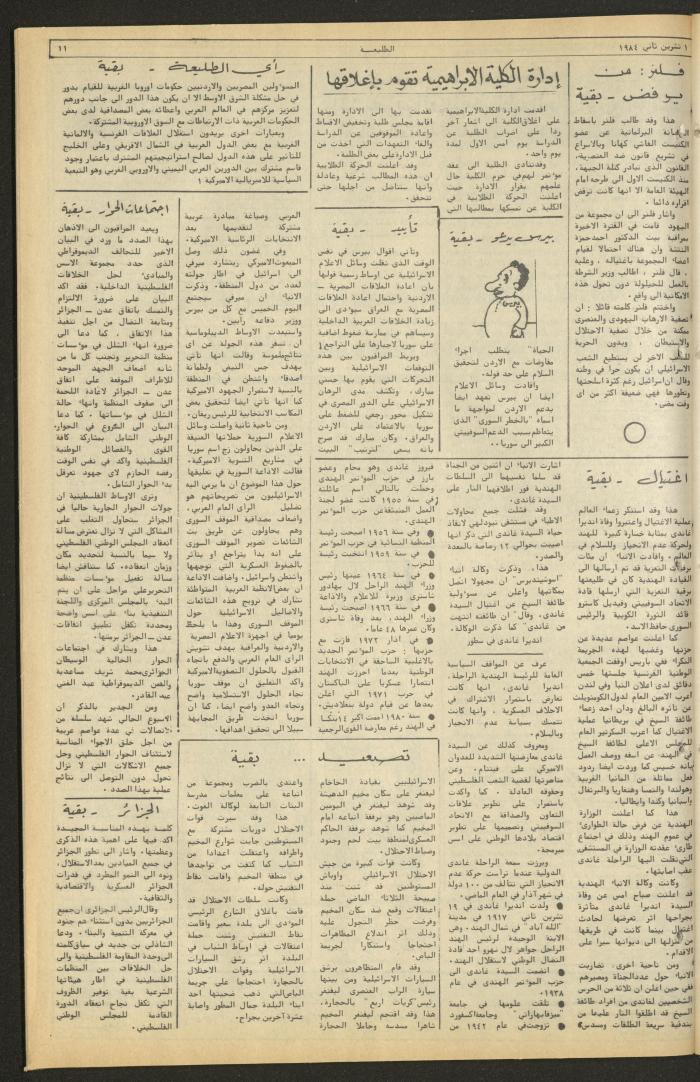 Attali'ah Newspaper, Issue No. 348, 1 November 1984	
