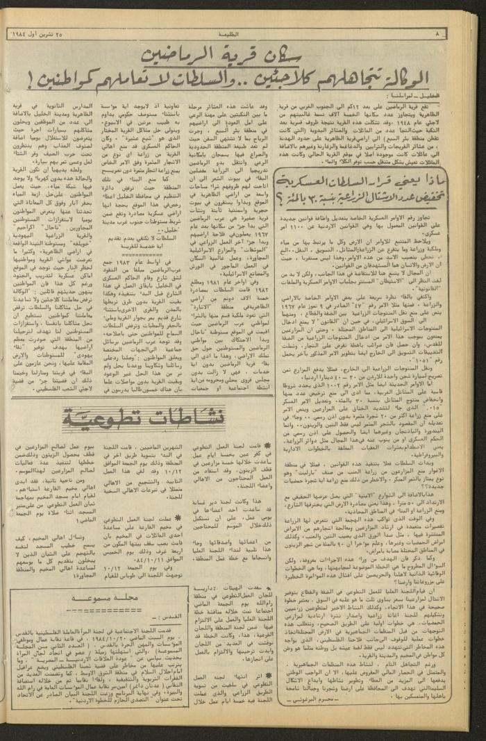 العدد ثلاثمئة وسبعة وأربعون من جريدة الطليعة، 25 تشرين الأول 1984