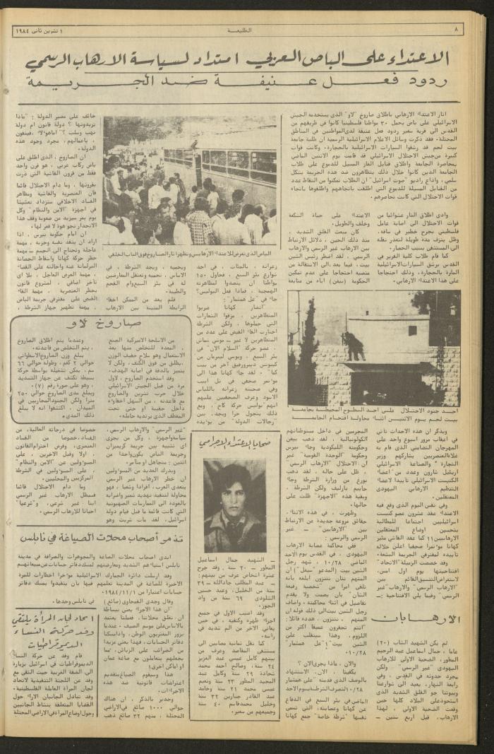 Attali'ah Newspaper, Issue No. 348, 1 November 1984	
