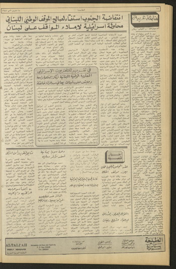 العدد ثلاثمئة وخمسون من جريدة الطليعة، 15 تشرين الثاني 1984