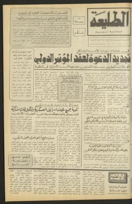 العدد ثلاثمئة وستة وأربعون من جريدة الطليعة، 18 تشرين الأول 1984